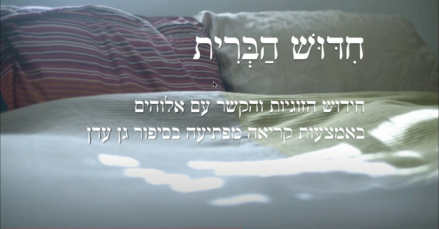 חידוש הברית תמונה עם מיטה